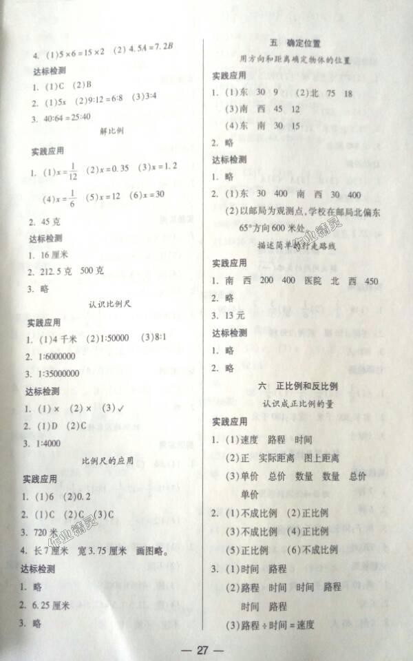 2018年新課標(biāo)兩導(dǎo)兩練高效學(xué)案六年級數(shù)學(xué)下冊鳳凰版 第3頁