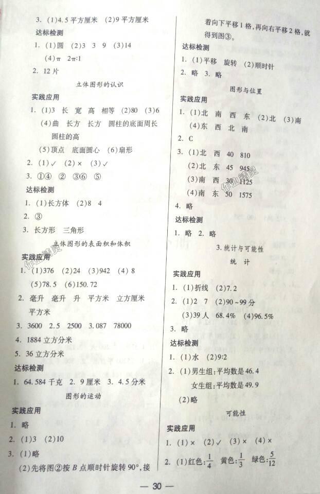 2018年新課標(biāo)兩導(dǎo)兩練高效學(xué)案六年級(jí)數(shù)學(xué)下冊(cè)鳳凰版 第6頁