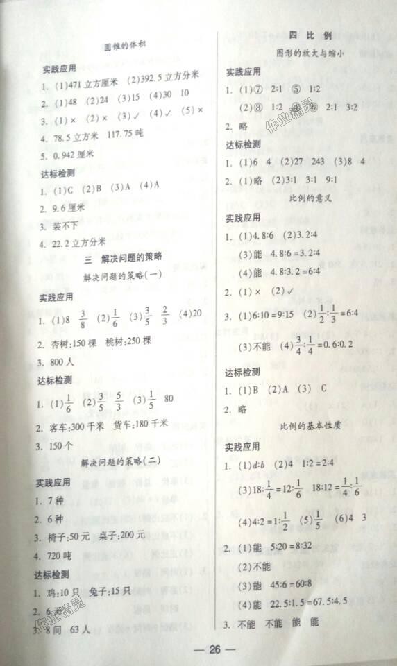 2018年新課標(biāo)兩導(dǎo)兩練高效學(xué)案六年級(jí)數(shù)學(xué)下冊(cè)鳳凰版 第2頁