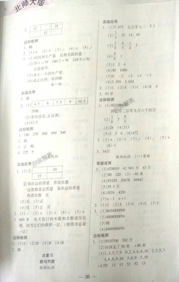 2018年新課標(biāo)兩導(dǎo)兩練高效學(xué)案六年級數(shù)學(xué)下冊北師大版 第3頁