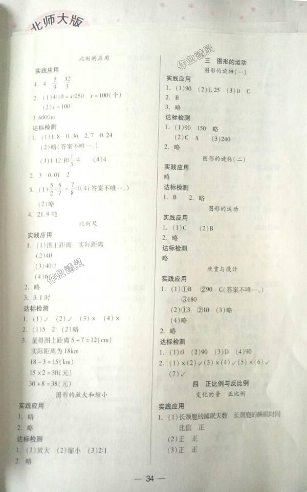 2018年新課標(biāo)兩導(dǎo)兩練高效學(xué)案六年級(jí)數(shù)學(xué)下冊(cè)北師大版 第2頁(yè)