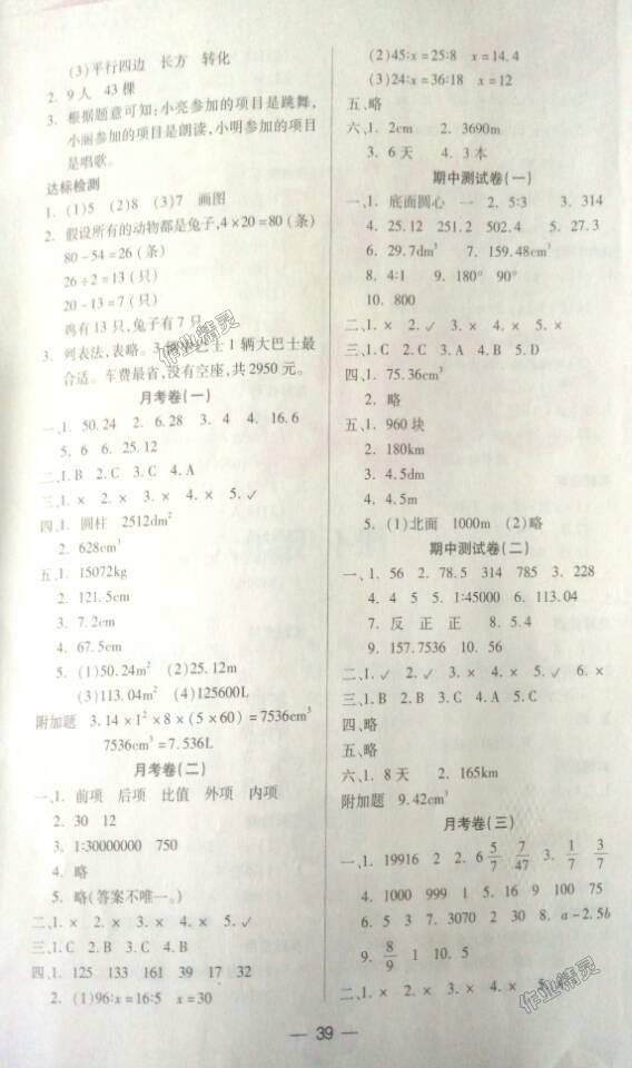 2018年新课标两导两练高效学案六年级数学下册北师大版 第7页