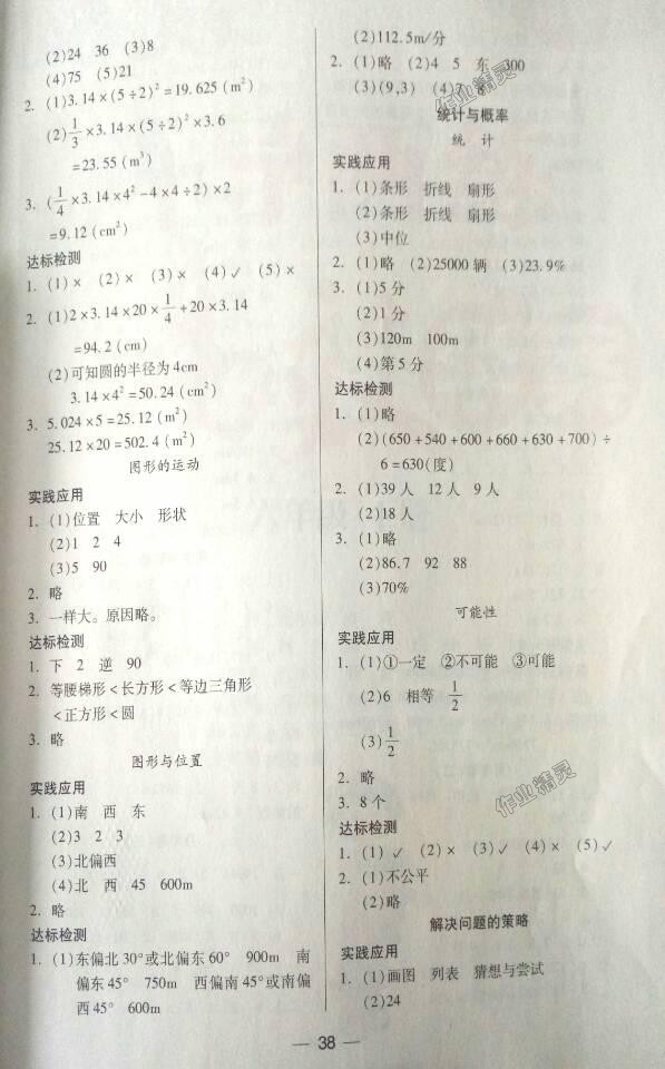 2018年新課標兩導兩練高效學案六年級數(shù)學下冊北師大版 第6頁