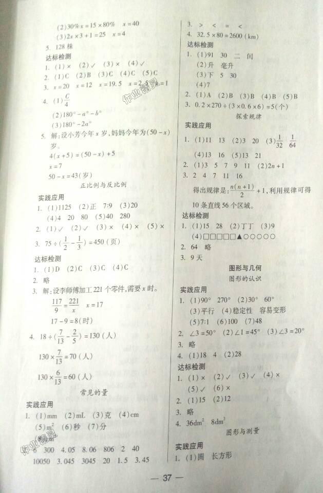 2018年新課標兩導兩練高效學案六年級數(shù)學下冊北師大版 第5頁