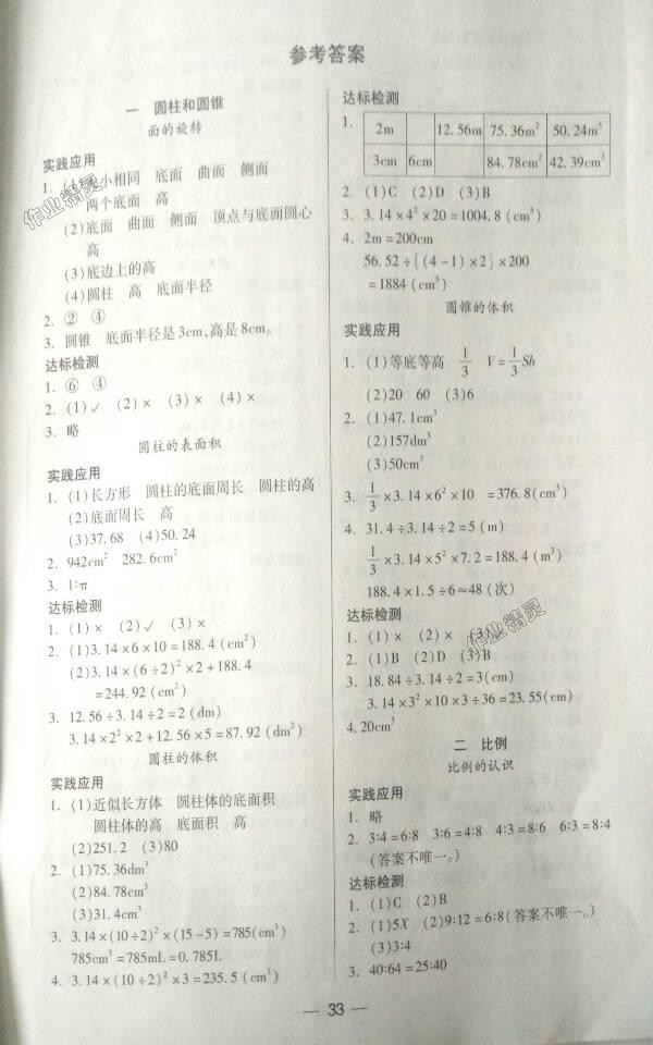 2018年新課標(biāo)兩導(dǎo)兩練高效學(xué)案六年級(jí)數(shù)學(xué)下冊(cè)北師大版 第1頁(yè)