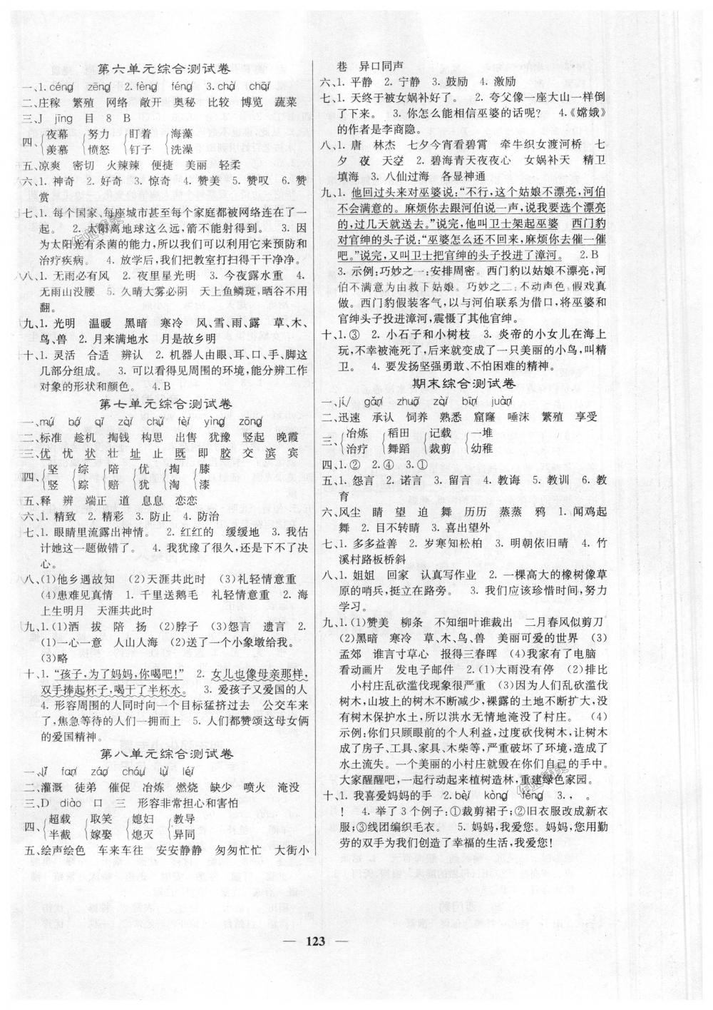2018年課堂點(diǎn)睛三年級(jí)語(yǔ)文下冊(cè)人教版 第8頁(yè)
