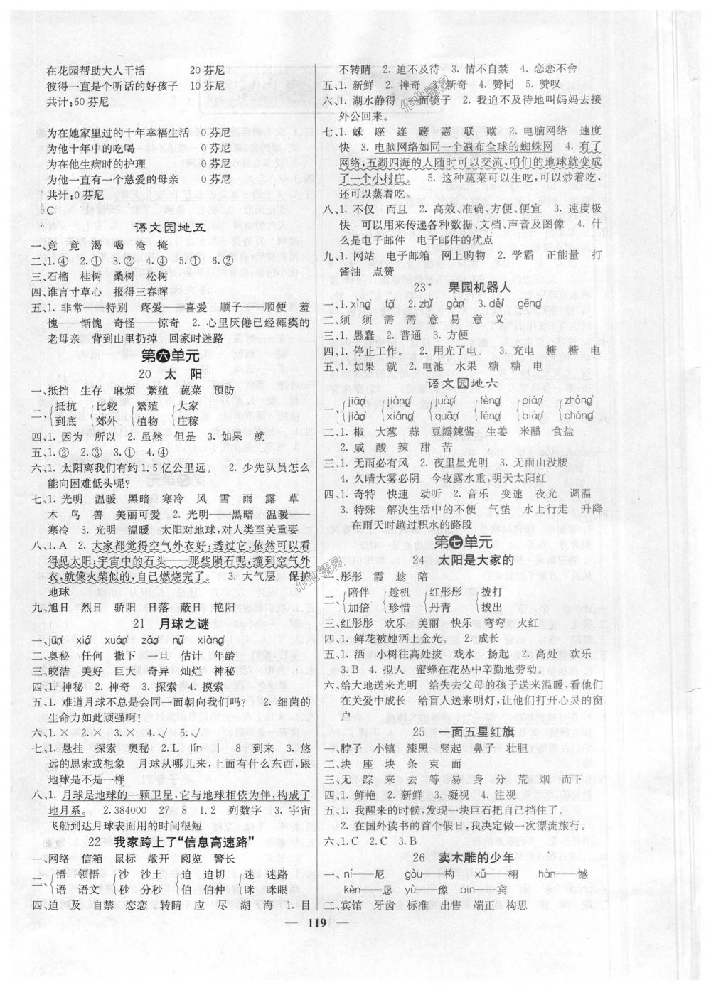 2018年課堂點睛三年級語文下冊人教版 第4頁