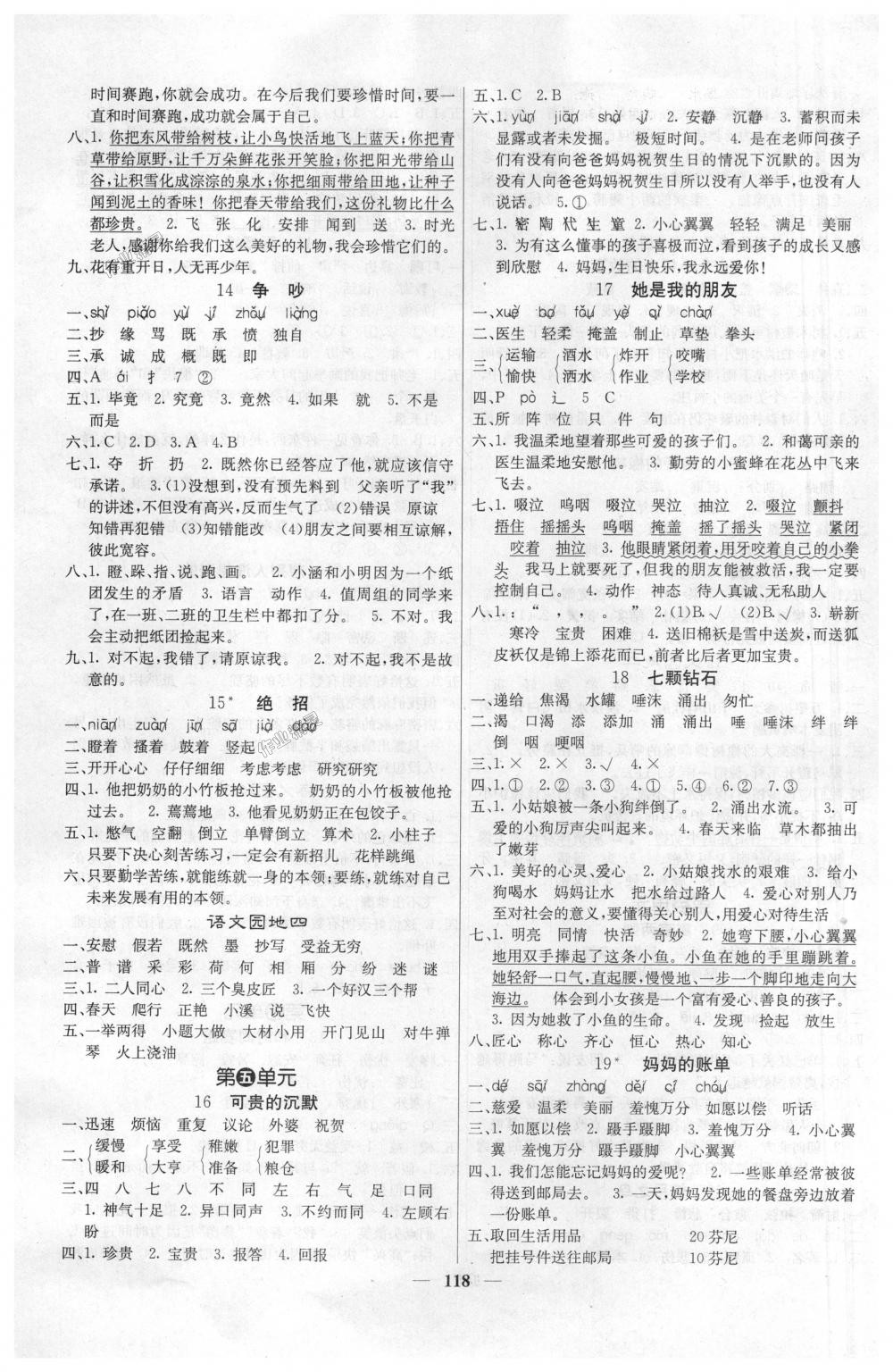 2018年課堂點(diǎn)睛三年級(jí)語(yǔ)文下冊(cè)人教版 第3頁(yè)