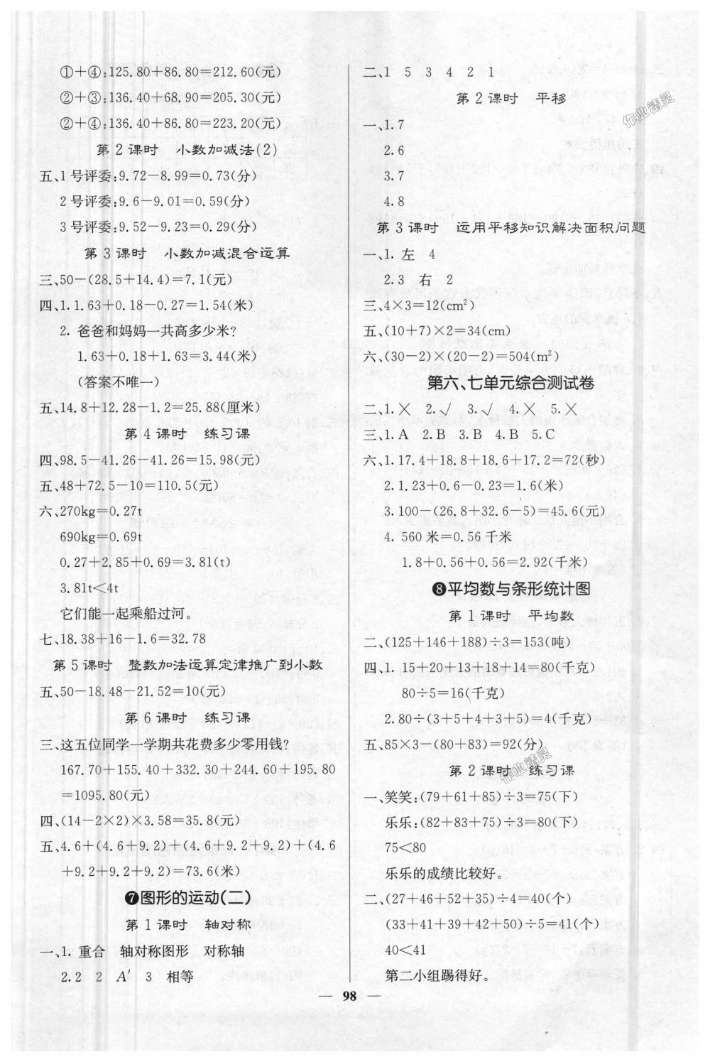 2018年課堂點睛四年級數(shù)學(xué)下冊人教版 第6頁