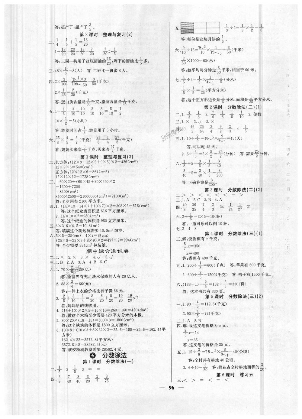 2018年课堂点睛五年级数学下册北师大版 第5页