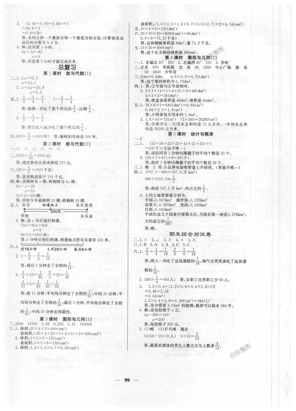 2018年课堂点睛五年级数学下册北师大版 第8页