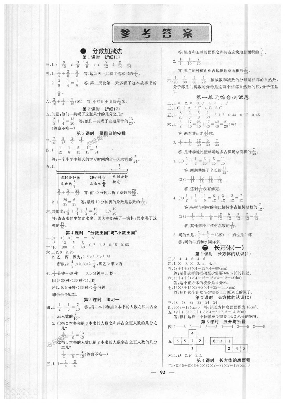 2018年课堂点睛五年级数学下册北师大版 第1页