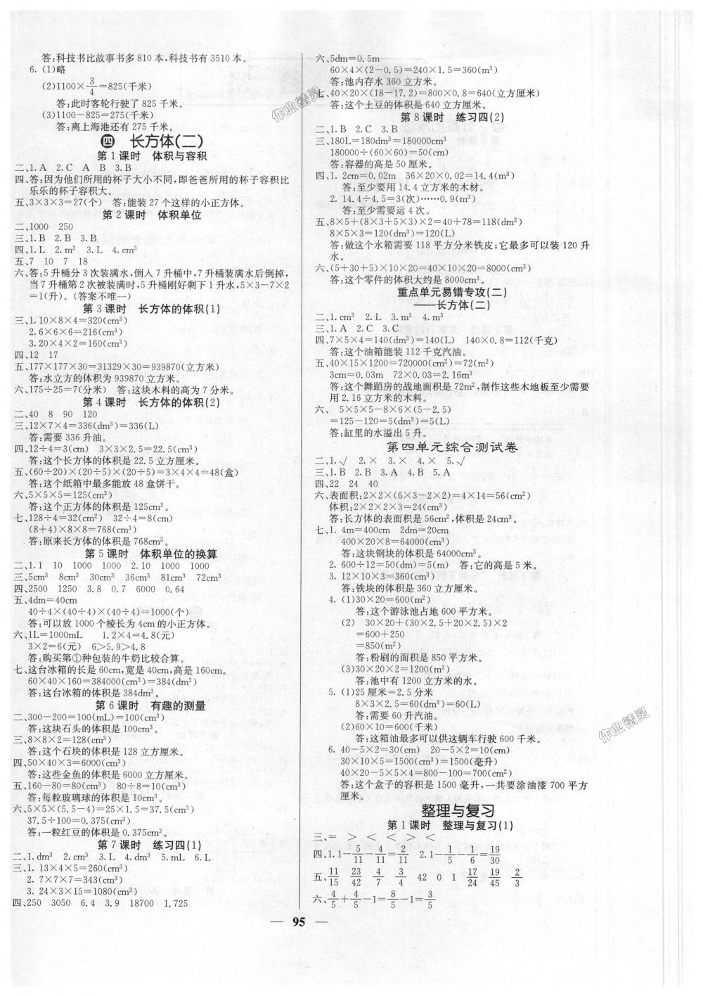 2018年课堂点睛五年级数学下册北师大版 第4页