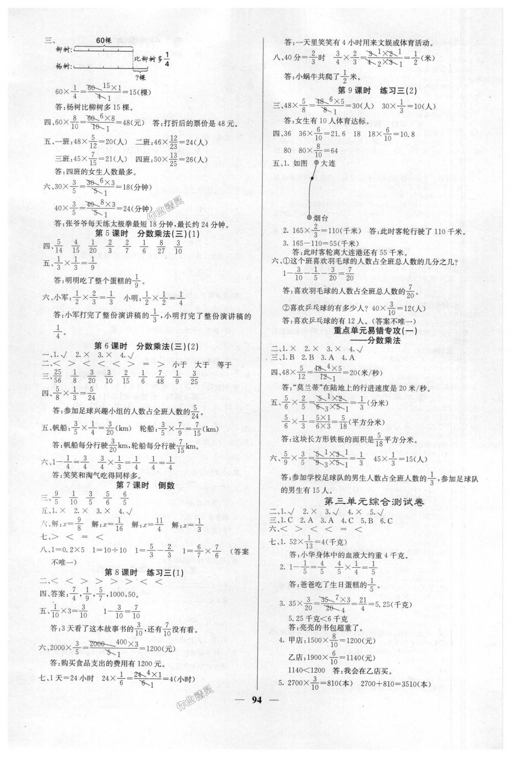 2018年课堂点睛五年级数学下册北师大版 第3页