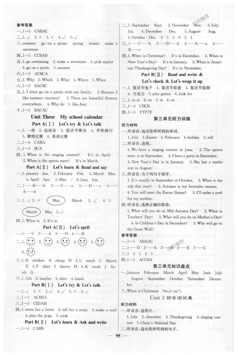 2018年课堂点睛五年级英语下册人教版 第3页