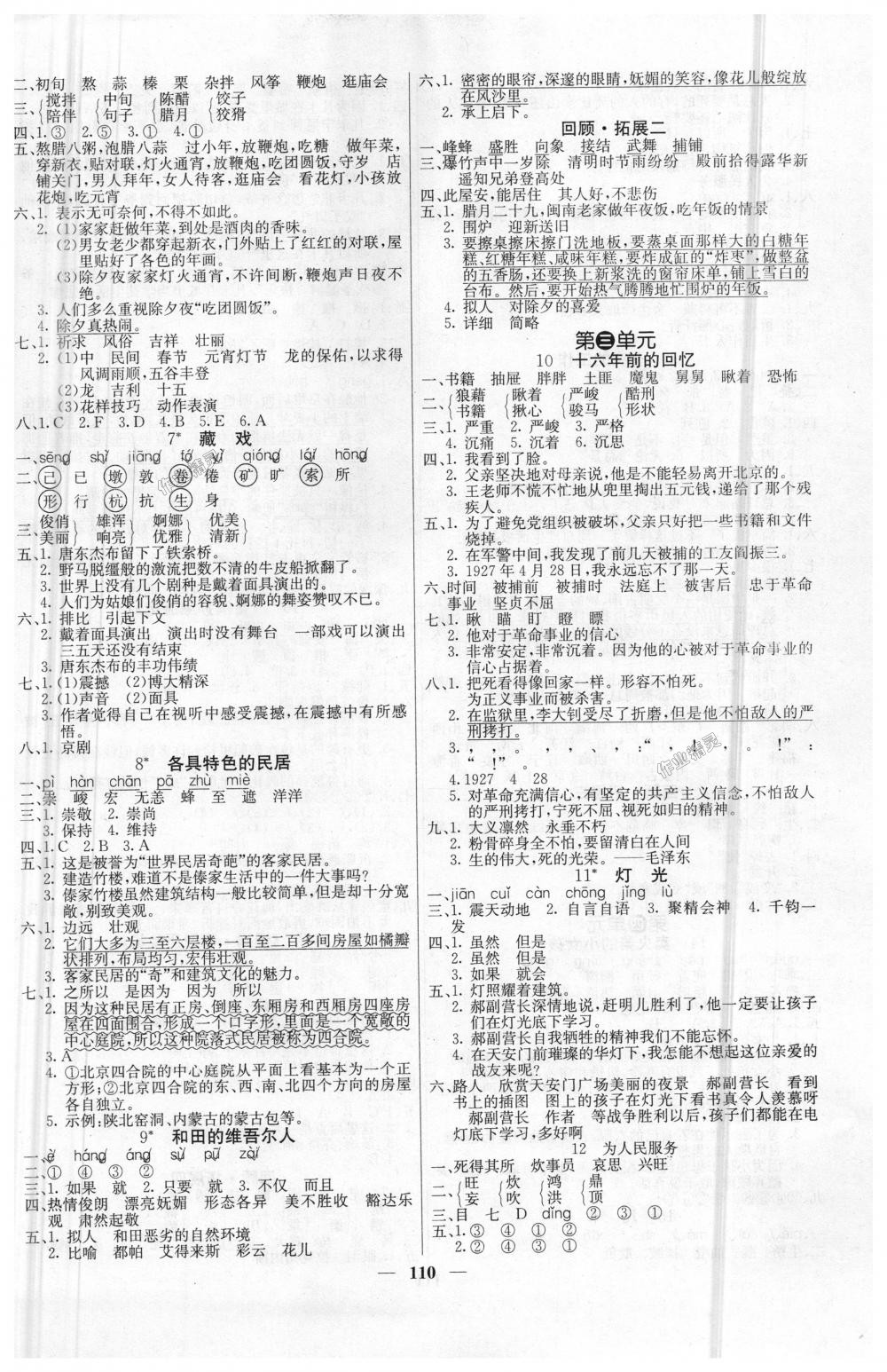 2018年课堂点睛六年级语文下册人教版 第2页