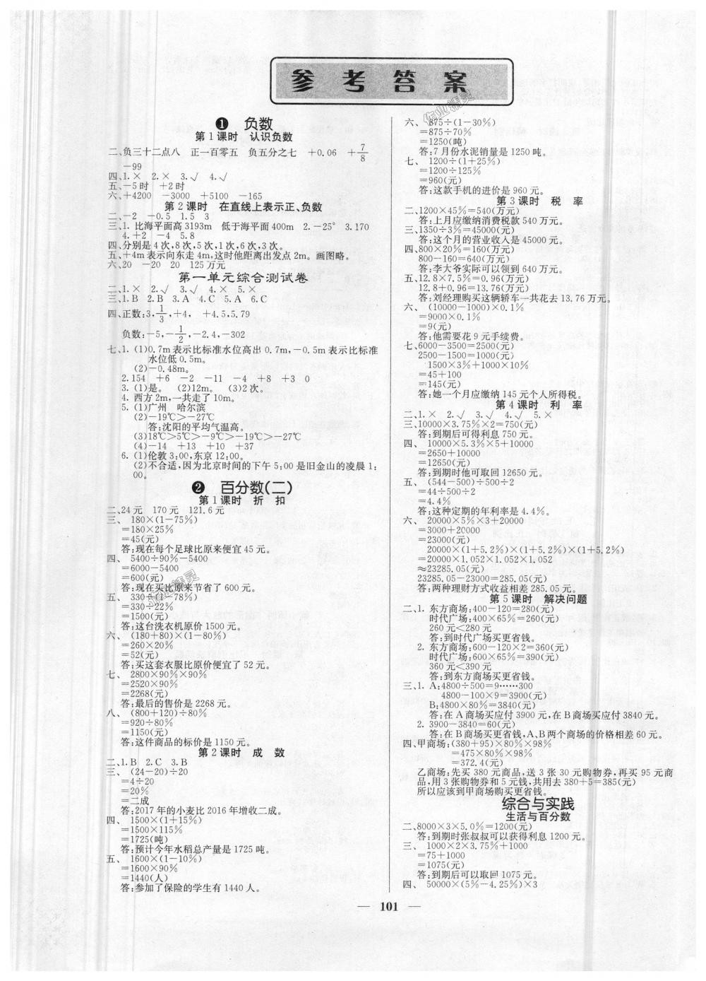 2018年课堂点睛六年级数学下册人教版 第1页