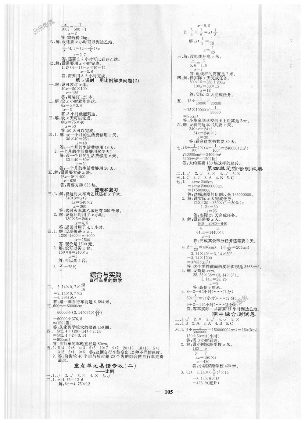 2018年课堂点睛六年级数学下册人教版 第5页