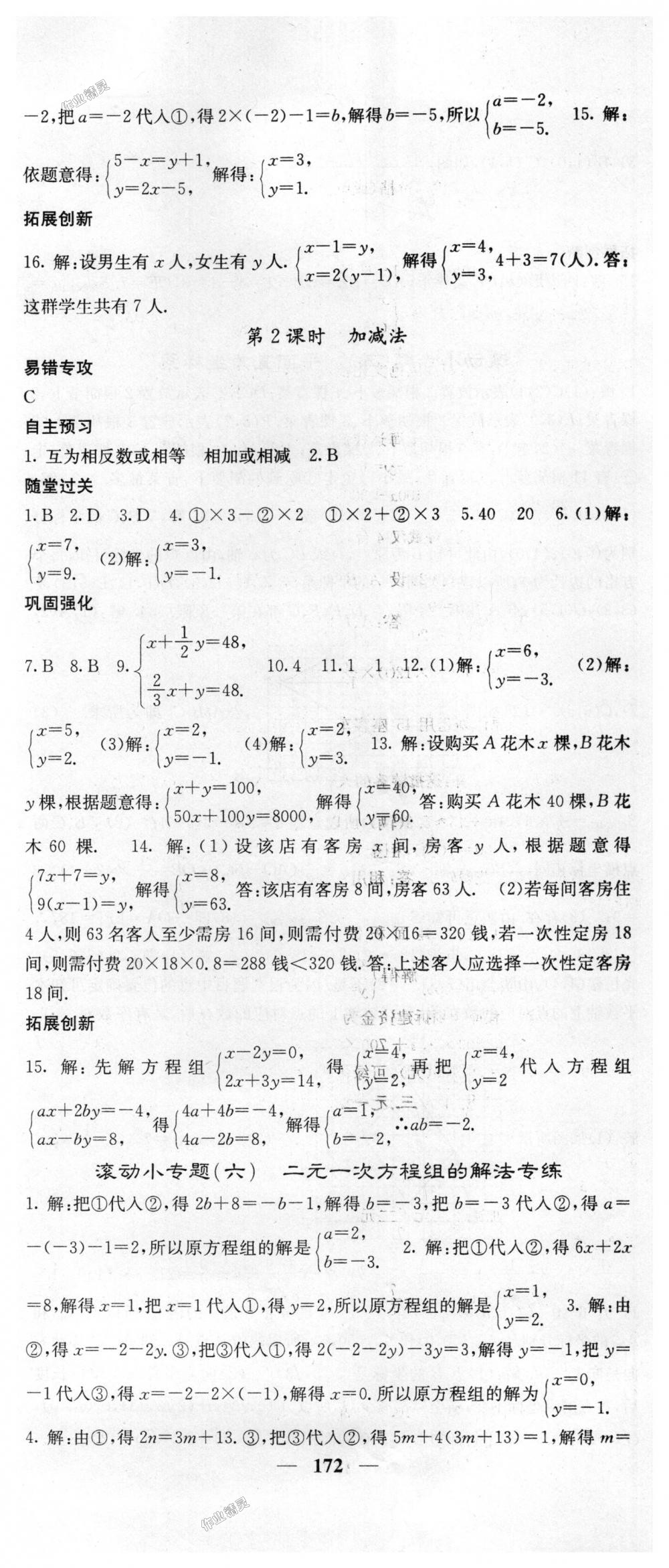 2018年課堂點睛七年級數(shù)學(xué)下冊人教版 第17頁