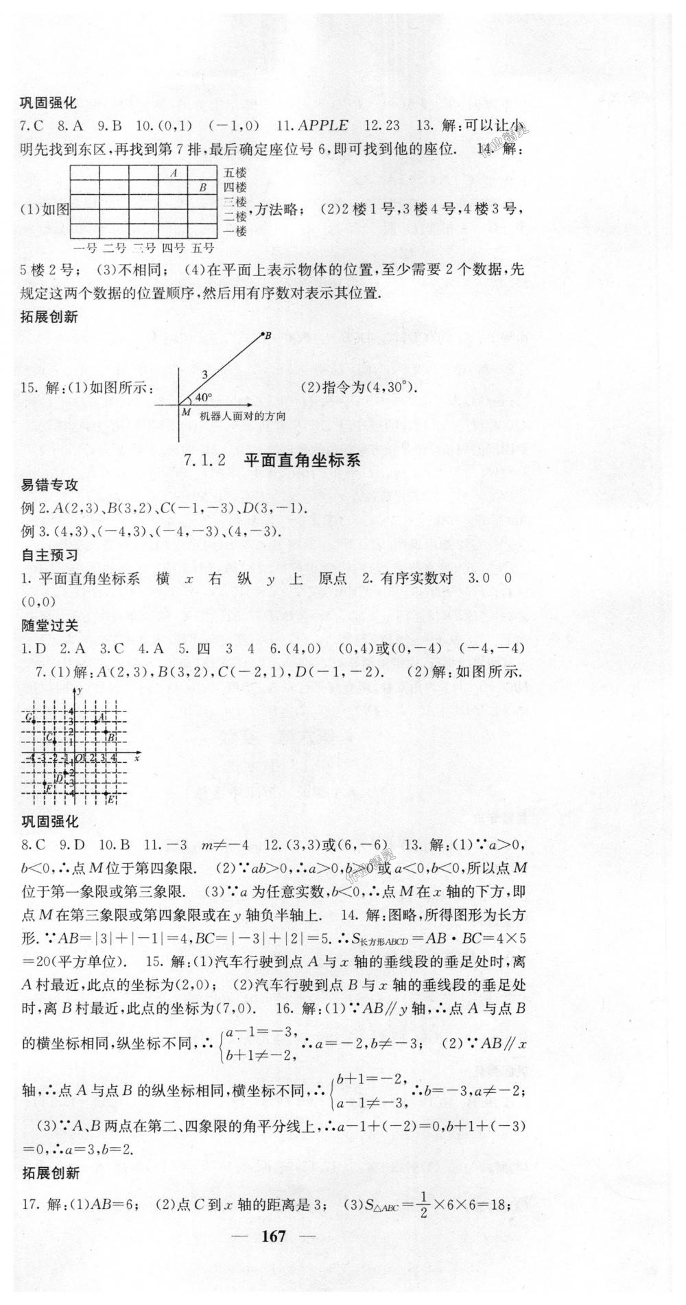 2018年課堂點(diǎn)睛七年級數(shù)學(xué)下冊人教版 第12頁