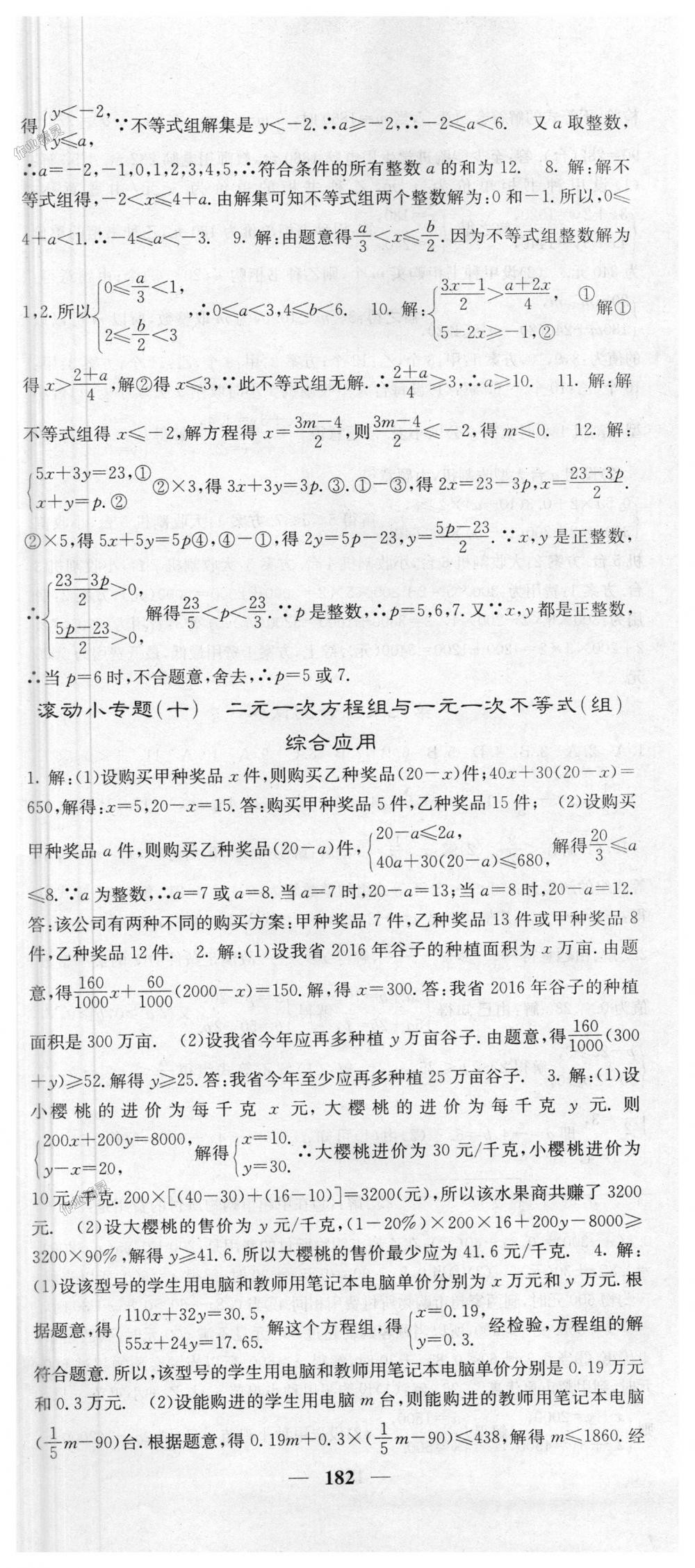 2018年課堂點睛七年級數(shù)學下冊人教版 第27頁