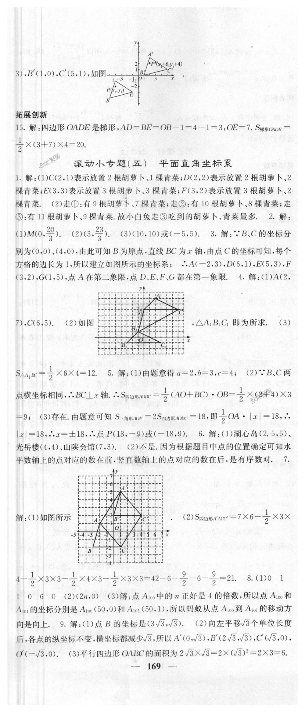 2018年課堂點(diǎn)睛七年級(jí)數(shù)學(xué)下冊(cè)人教版 第14頁