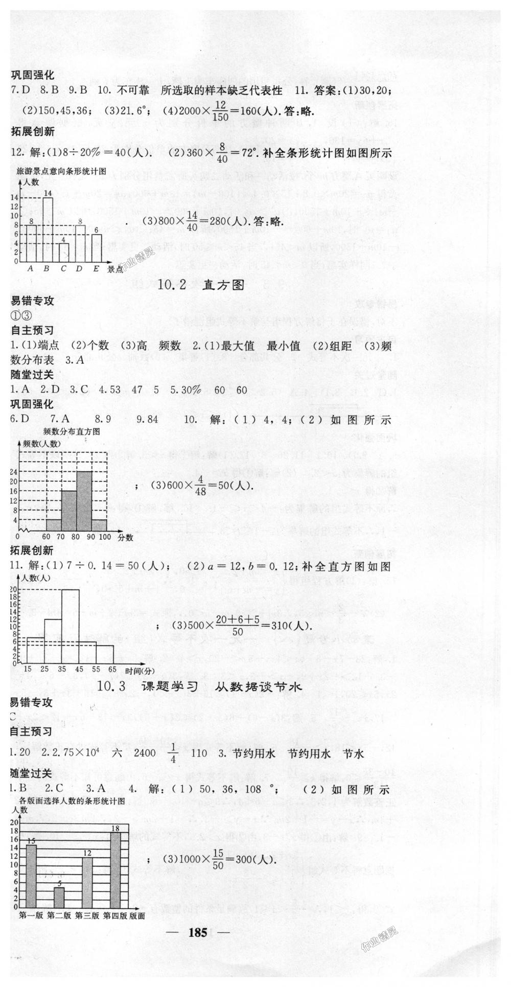 2018年課堂點(diǎn)睛七年級(jí)數(shù)學(xué)下冊(cè)人教版 第30頁