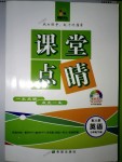 2018年課堂點(diǎn)睛七年級(jí)英語下冊(cè)人教版