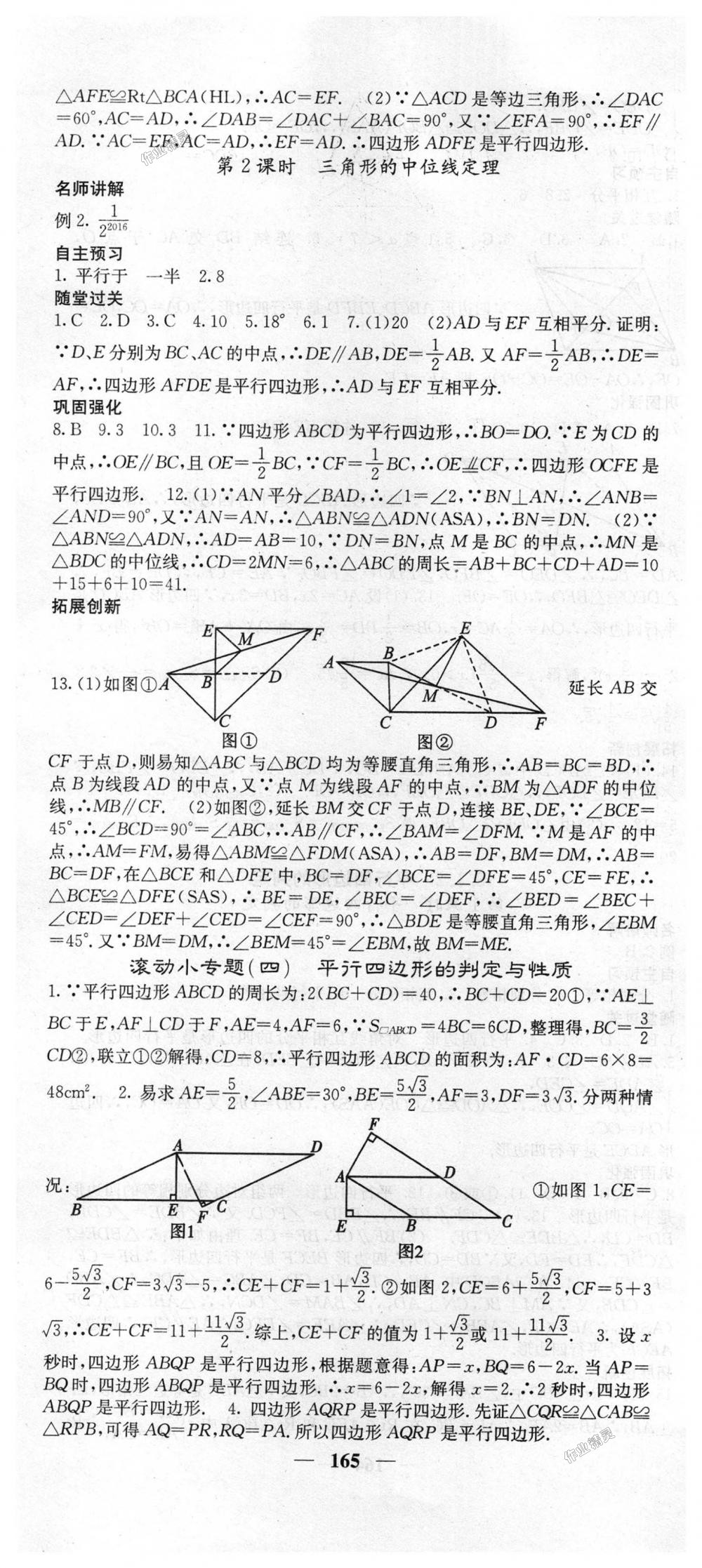 2018年課堂點睛八年級數(shù)學下冊人教版 第10頁