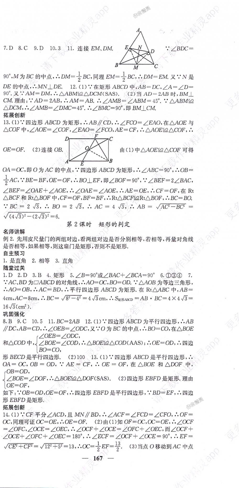 2018年課堂點睛八年級數(shù)學(xué)下冊人教版 第12頁