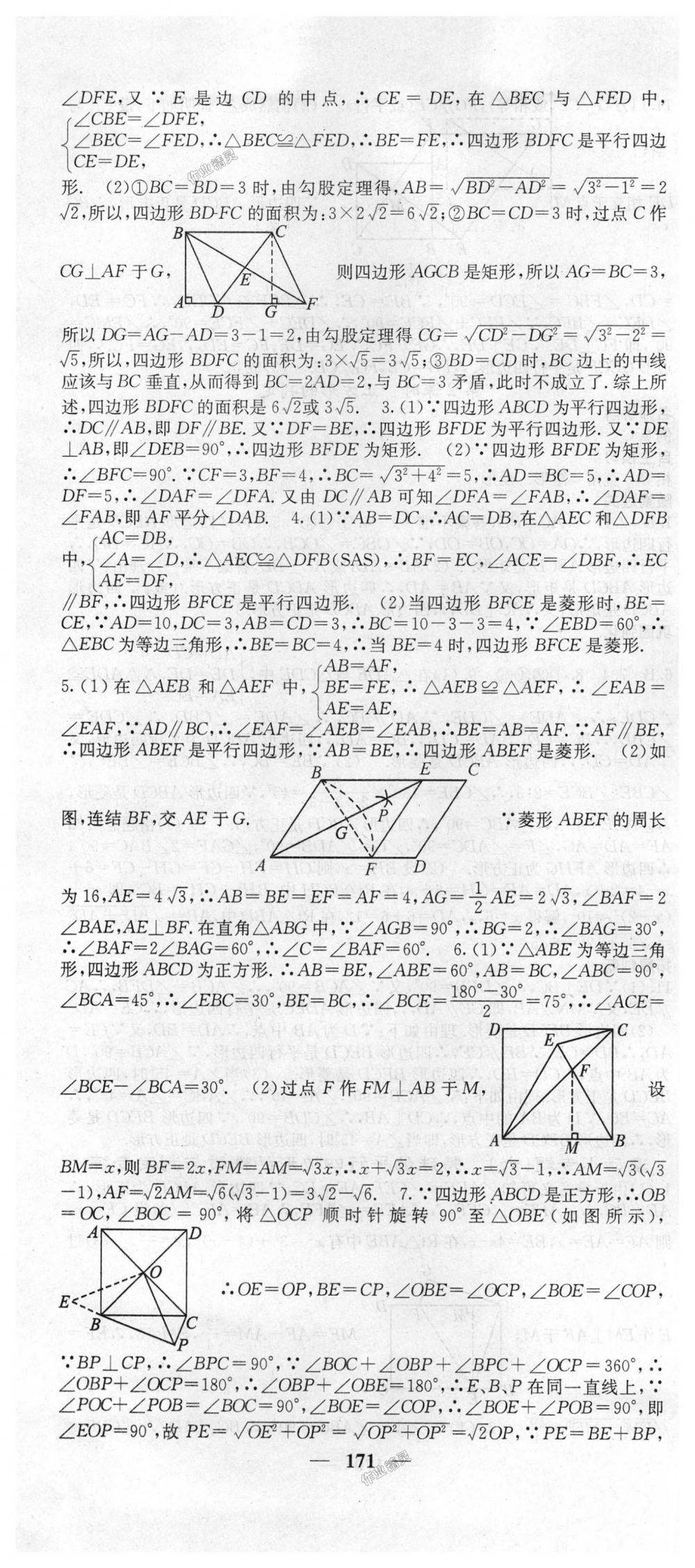 2018年課堂點睛八年級數(shù)學下冊人教版 第16頁