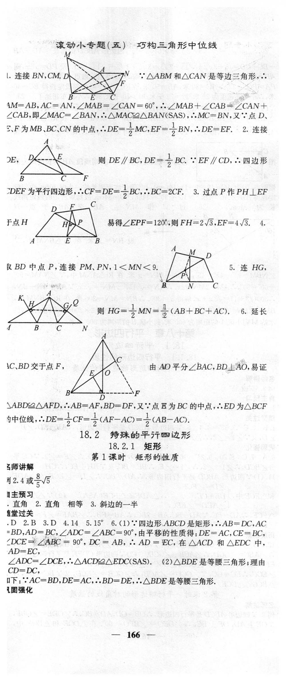 2018年課堂點睛八年級數(shù)學下冊人教版 第11頁