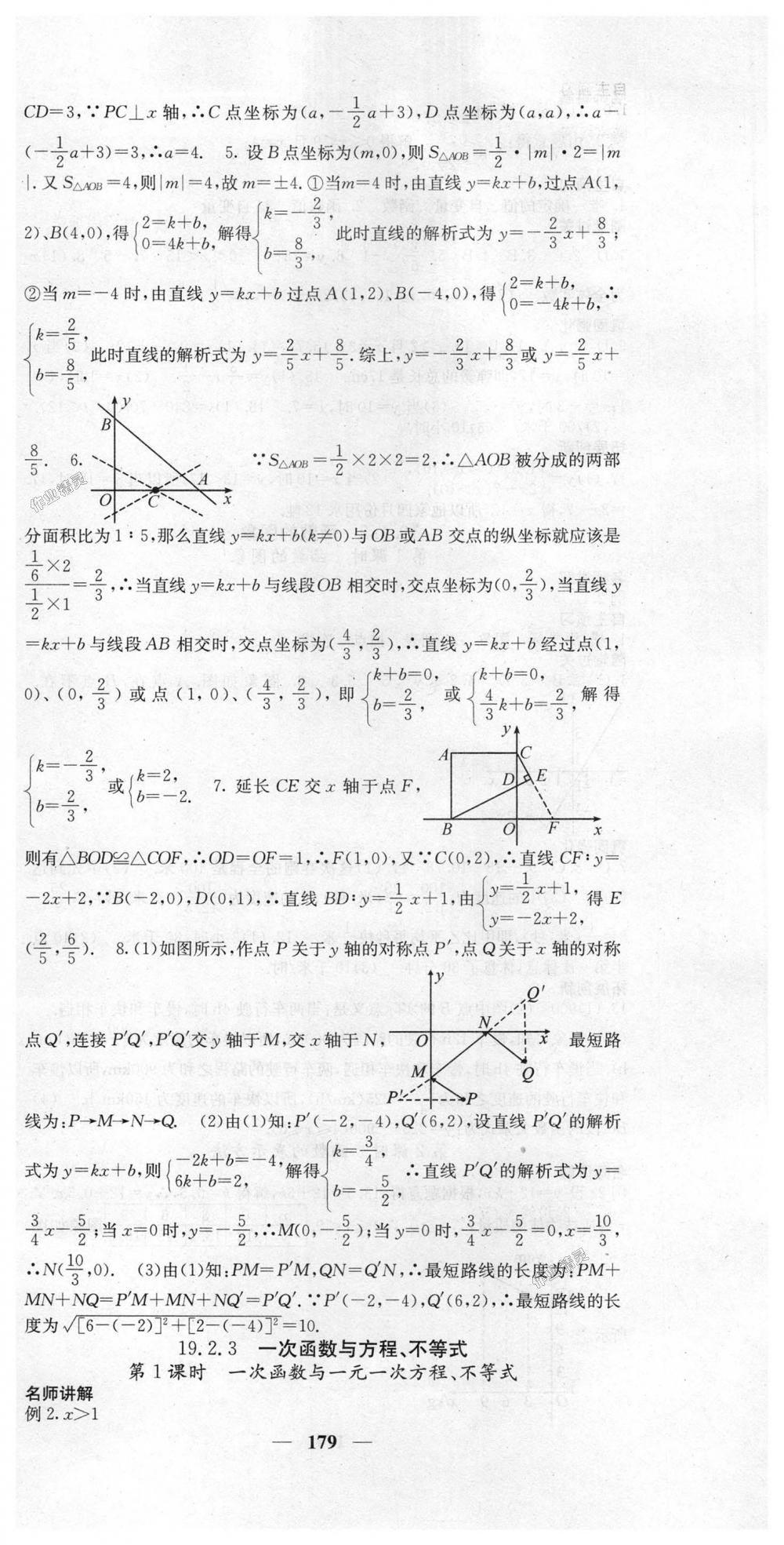 2018年課堂點(diǎn)睛八年級(jí)數(shù)學(xué)下冊人教版 第24頁