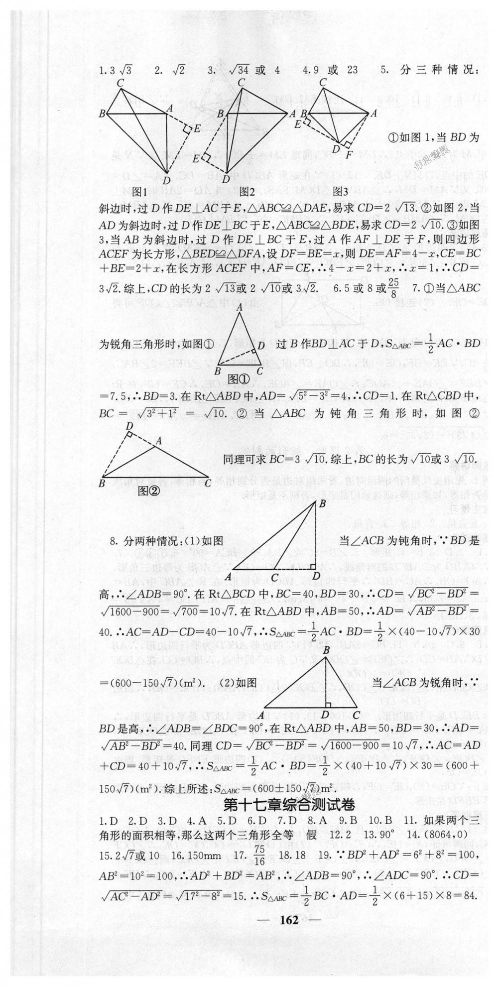 2018年課堂點(diǎn)睛八年級(jí)數(shù)學(xué)下冊(cè)人教版 第7頁