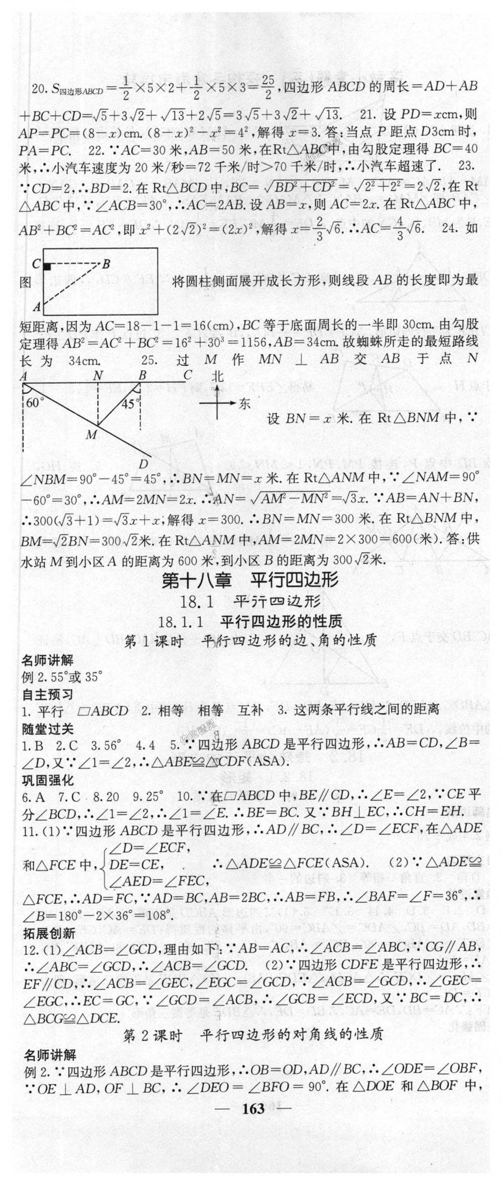 2018年課堂點睛八年級數(shù)學(xué)下冊人教版 第8頁