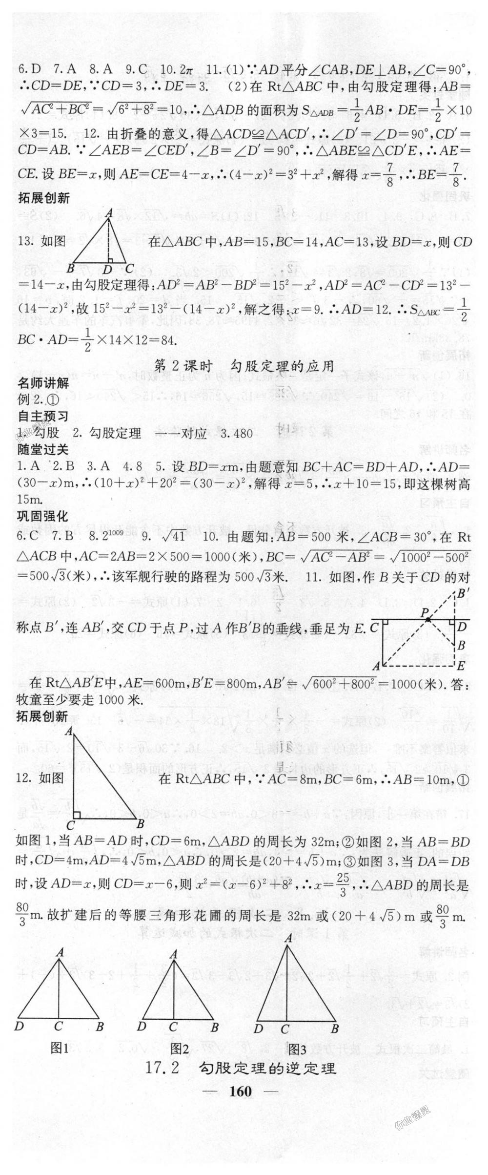 2018年課堂點睛八年級數(shù)學(xué)下冊人教版 第5頁