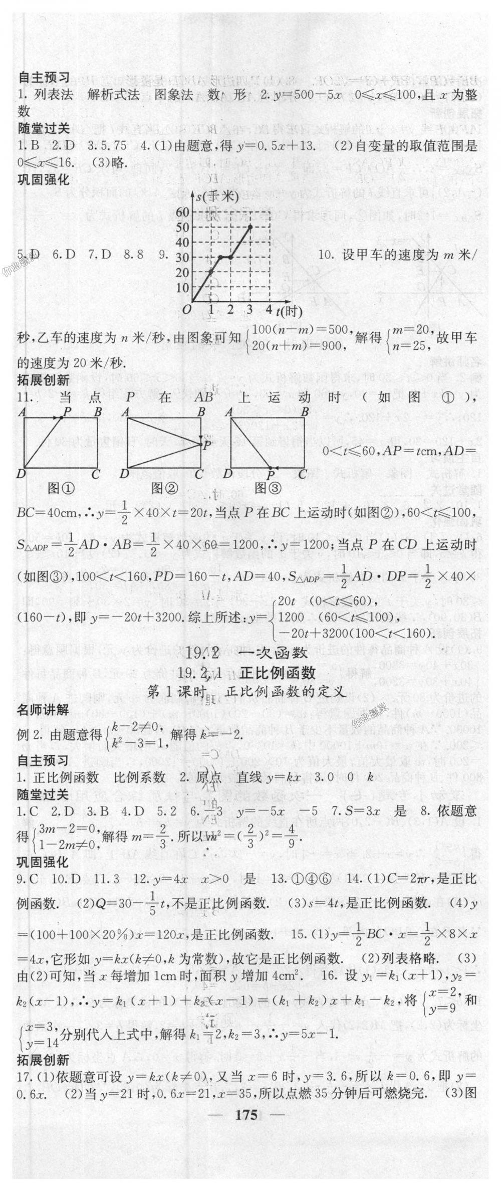 2018年課堂點睛八年級數(shù)學下冊人教版 第20頁