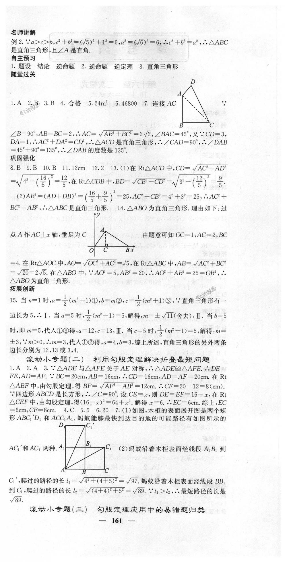 2018年課堂點睛八年級數(shù)學(xué)下冊人教版 第6頁