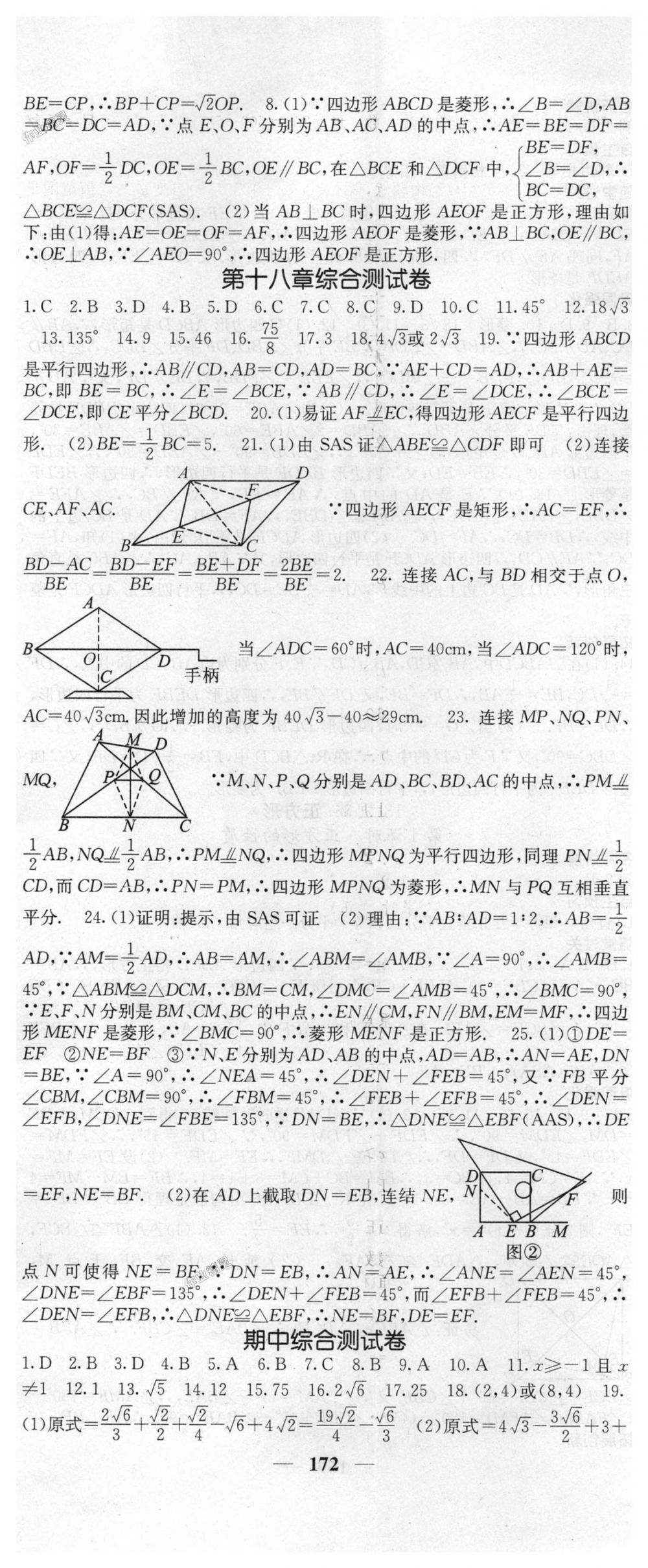 2018年課堂點(diǎn)睛八年級(jí)數(shù)學(xué)下冊(cè)人教版 第17頁(yè)