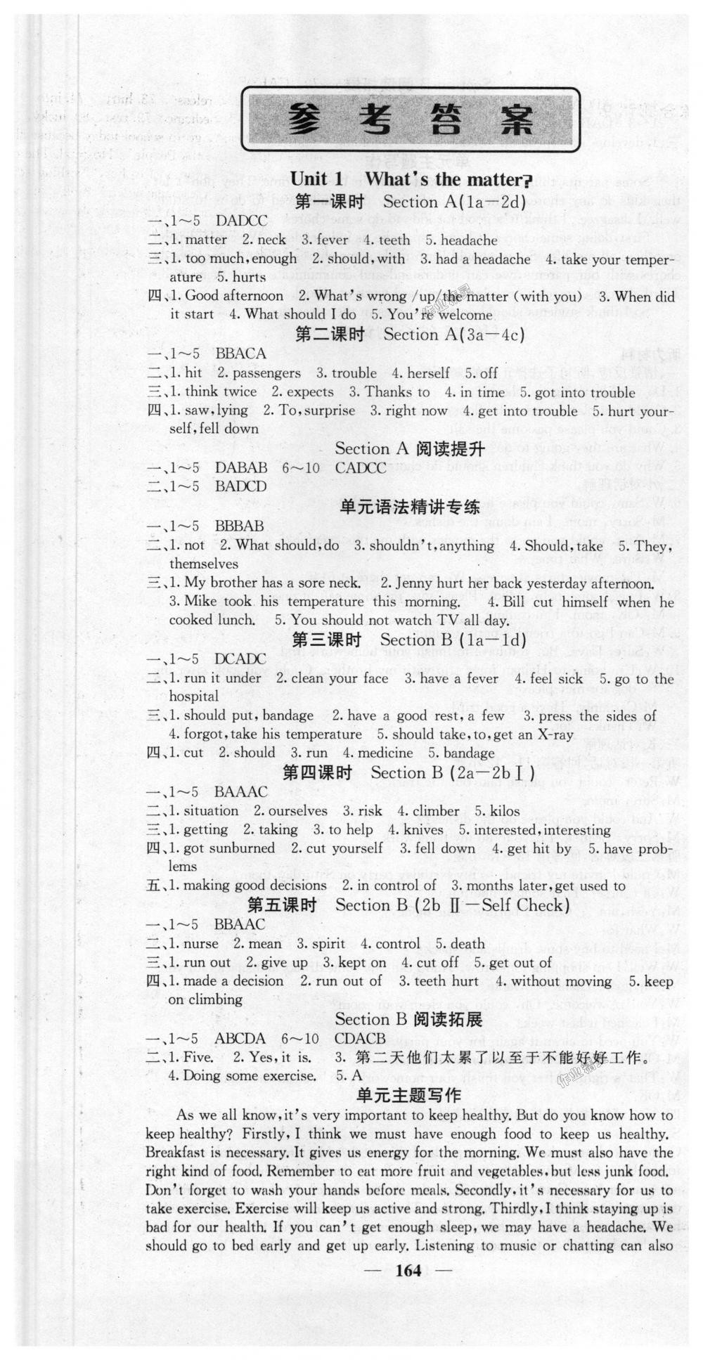 2018年课堂点睛八年级英语下册人教版 第1页