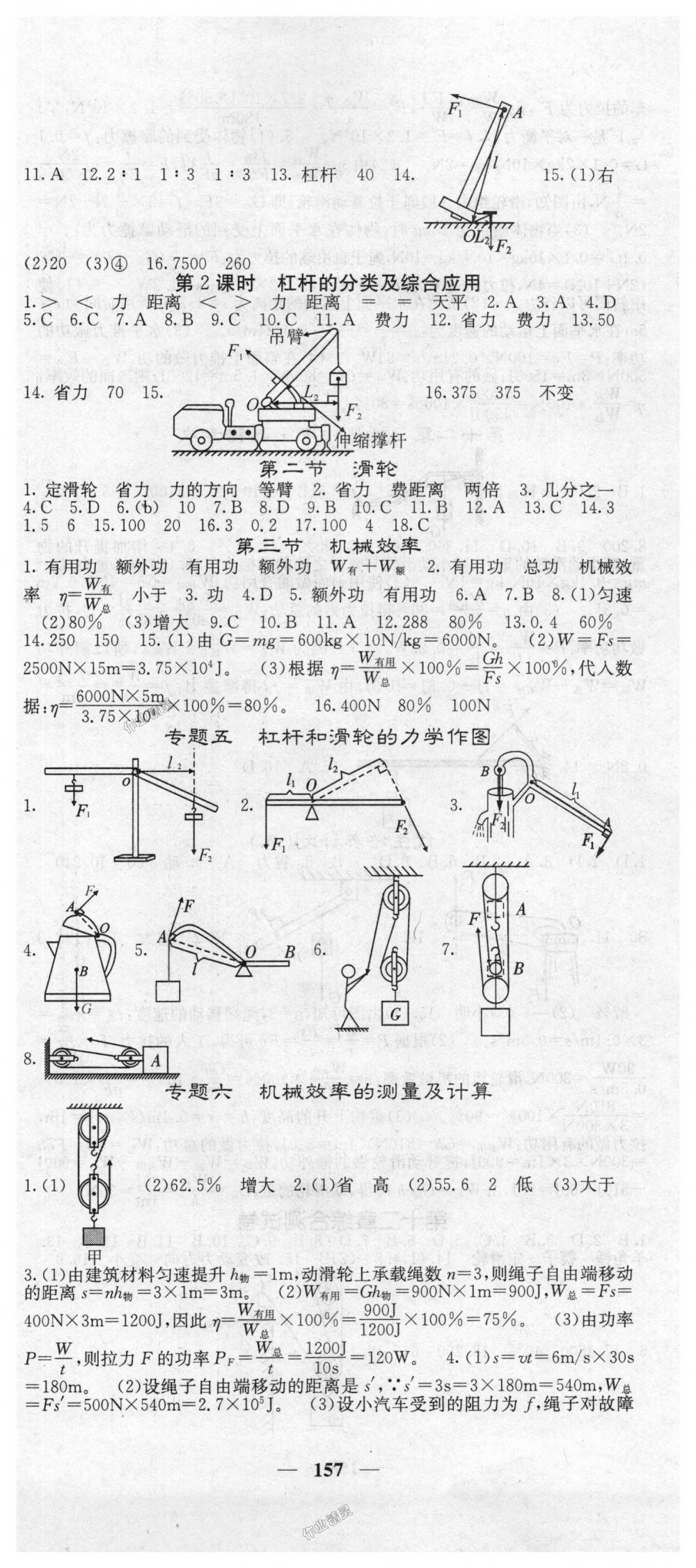 2018年課堂點(diǎn)睛八年級(jí)物理下冊(cè)人教版 第9頁