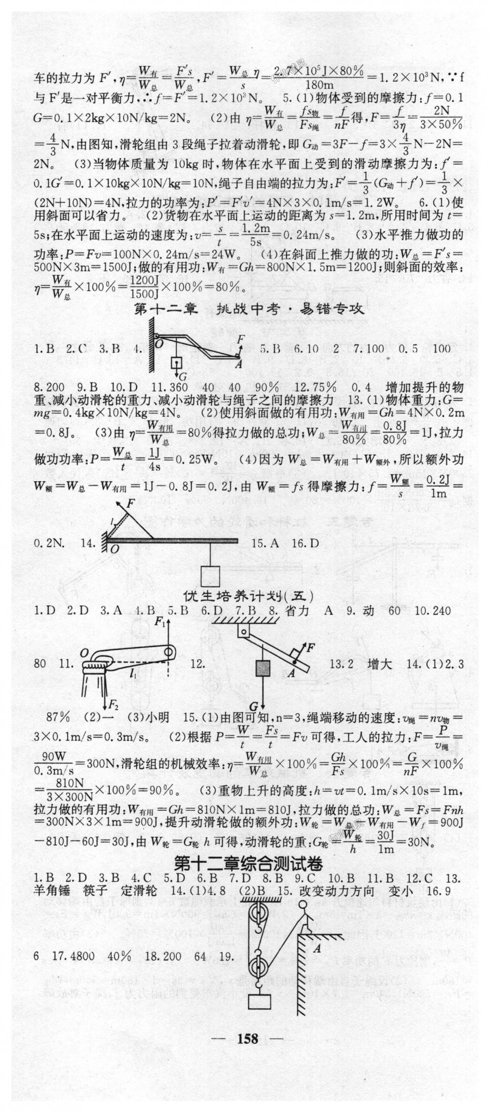 2018年課堂點(diǎn)睛八年級物理下冊人教版 第10頁