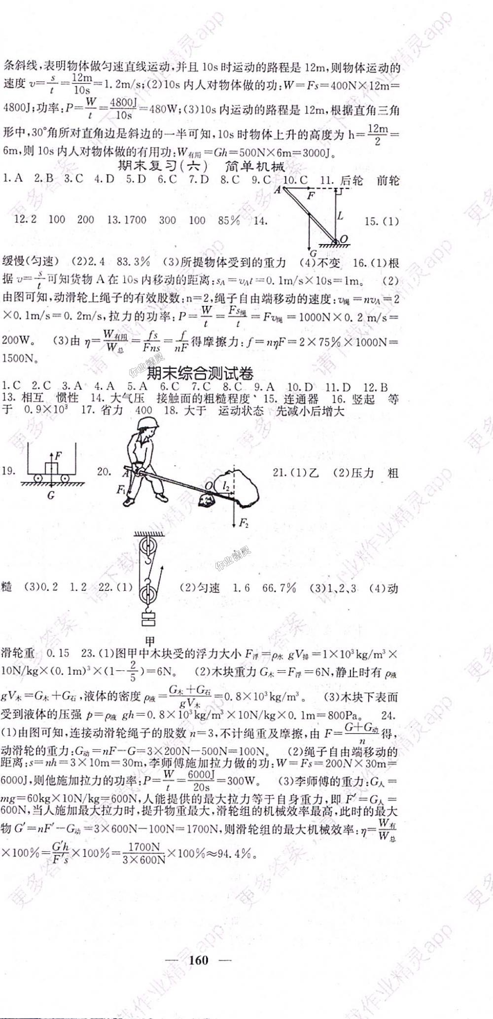 2018年課堂點睛八年級物理下冊人教版 第12頁