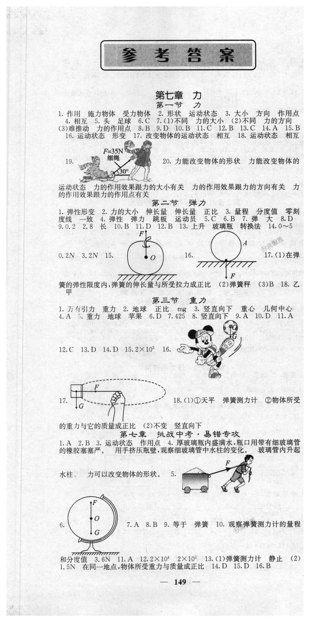 2018年課堂點睛八年級物理下冊人教版 第1頁