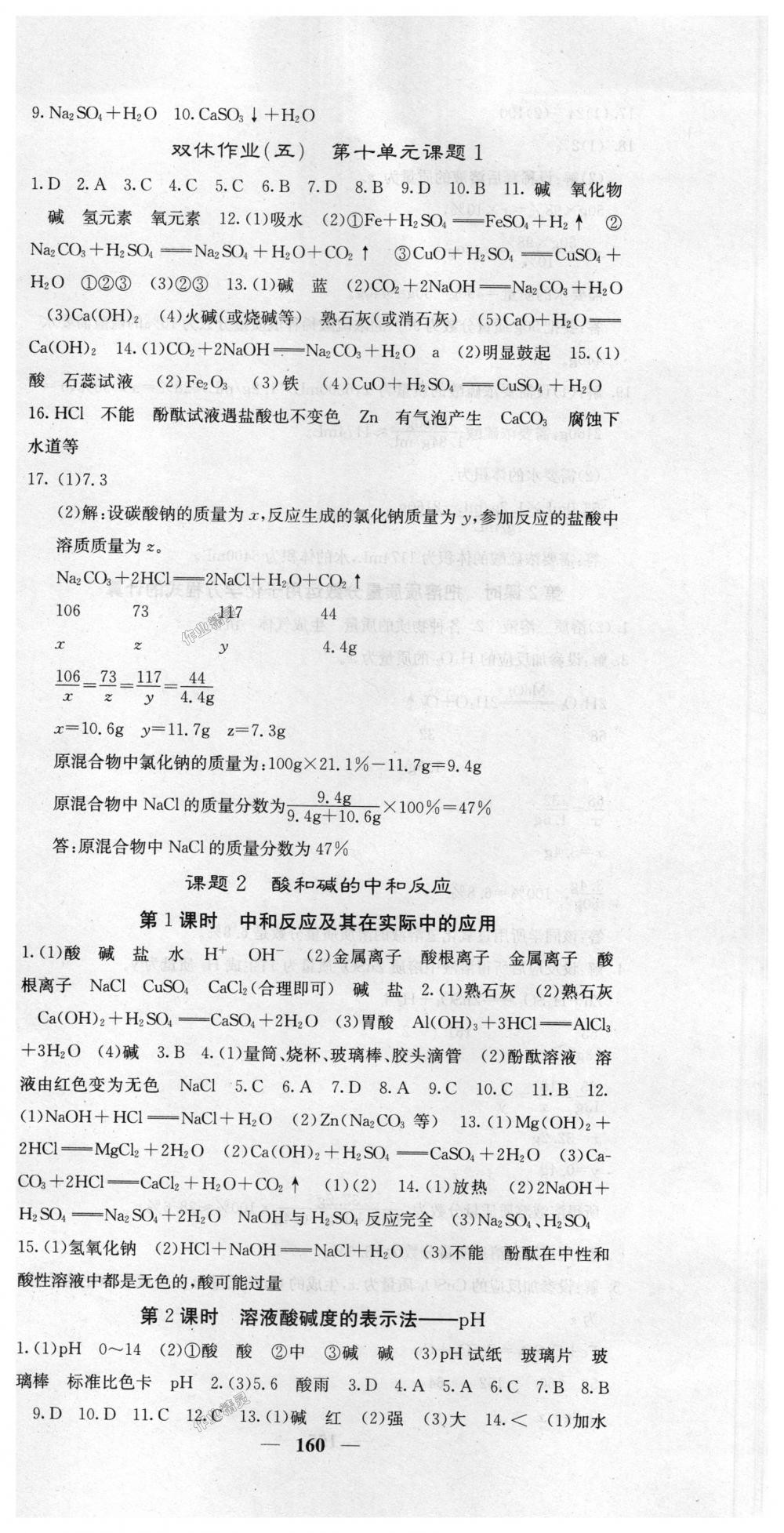 2018年课堂点睛九年级化学下册人教版 第12页