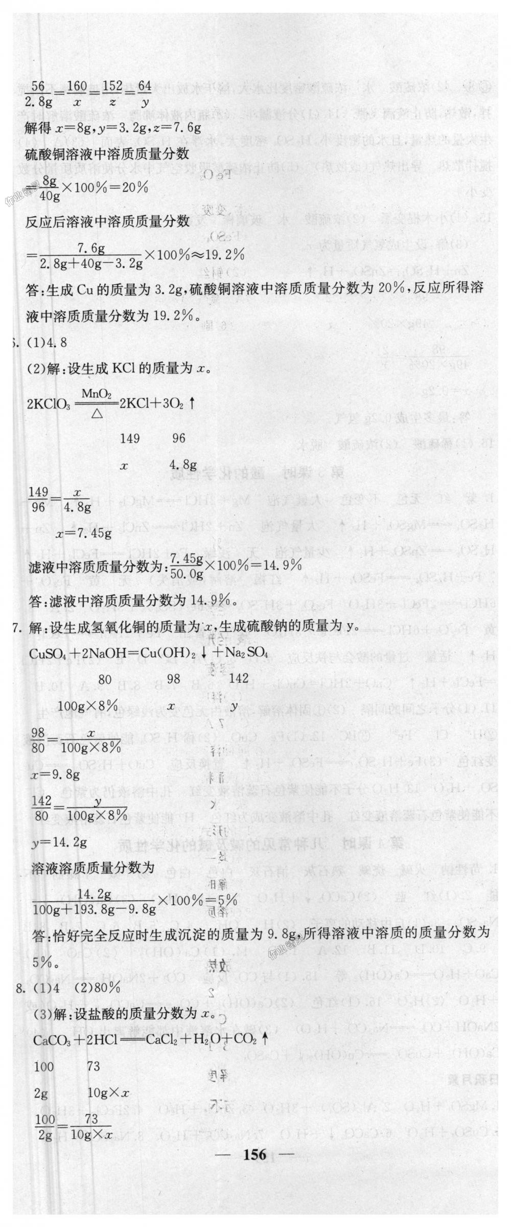 2018年课堂点睛九年级化学下册人教版 第8页