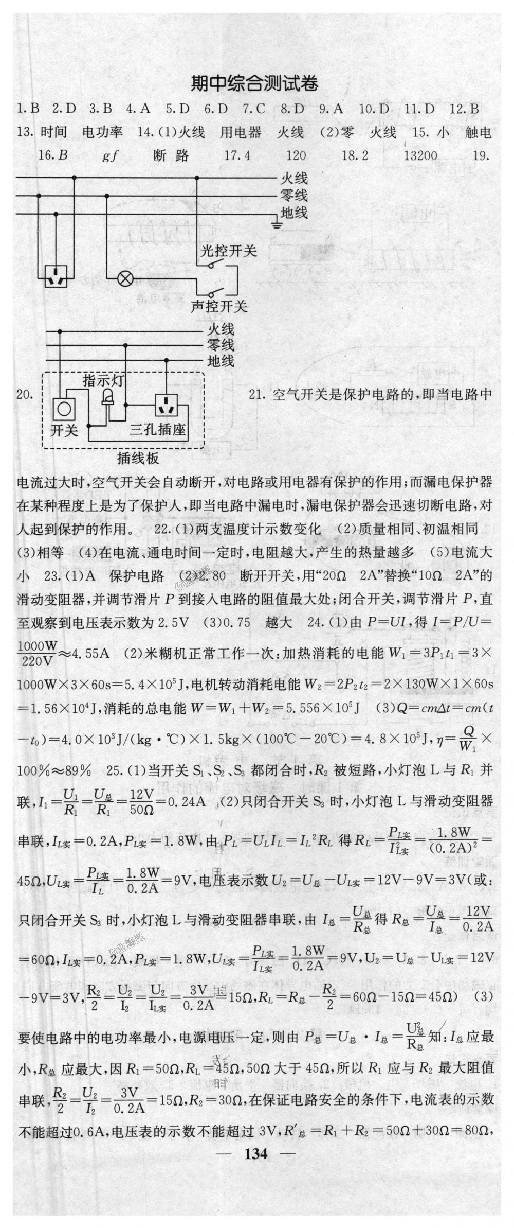 2018年課堂點睛九年級物理下冊人教版 第8頁