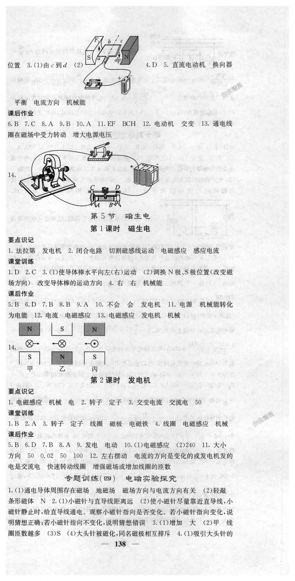 2018年課堂點睛九年級物理下冊人教版 第12頁