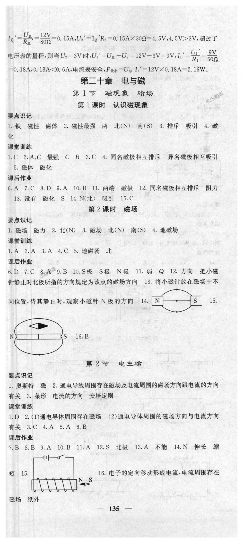 2018年課堂點睛九年級物理下冊人教版 第9頁