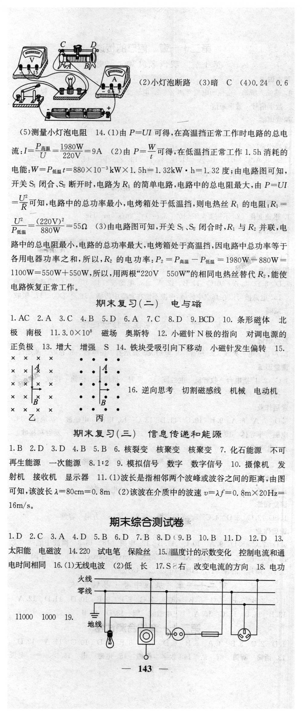 2018年課堂點睛九年級物理下冊人教版 第17頁